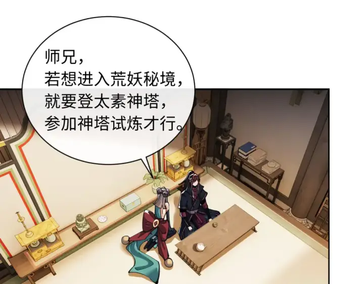 漫画《师尊：这个冲师逆徒才不是圣子》第9话 师妹对我有何企图？第101张图