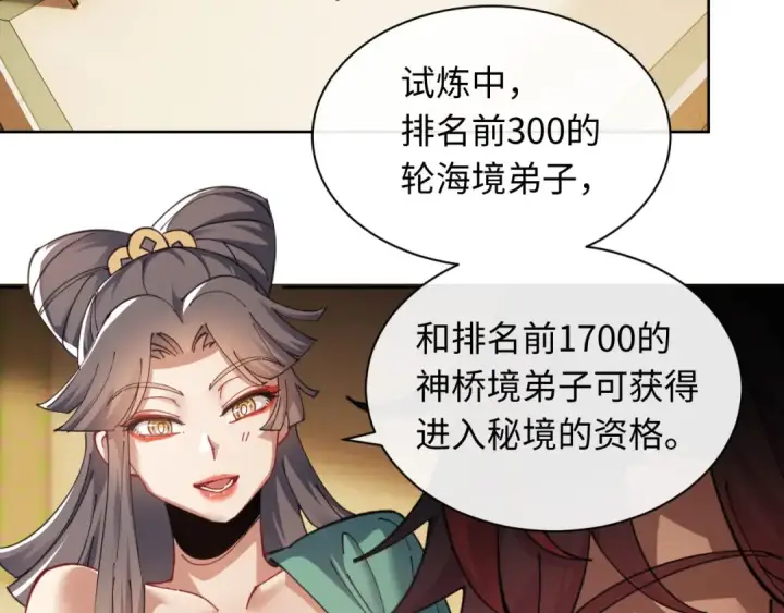 漫画《师尊：这个冲师逆徒才不是圣子》第9话 师妹对我有何企图？第102张图