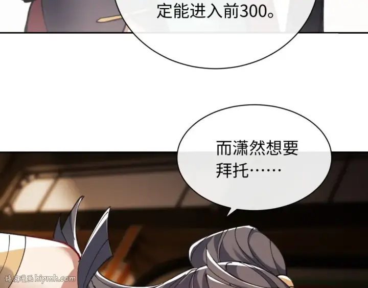 漫画《师尊：这个冲师逆徒才不是圣子》第9话 师妹对我有何企图？第104张图