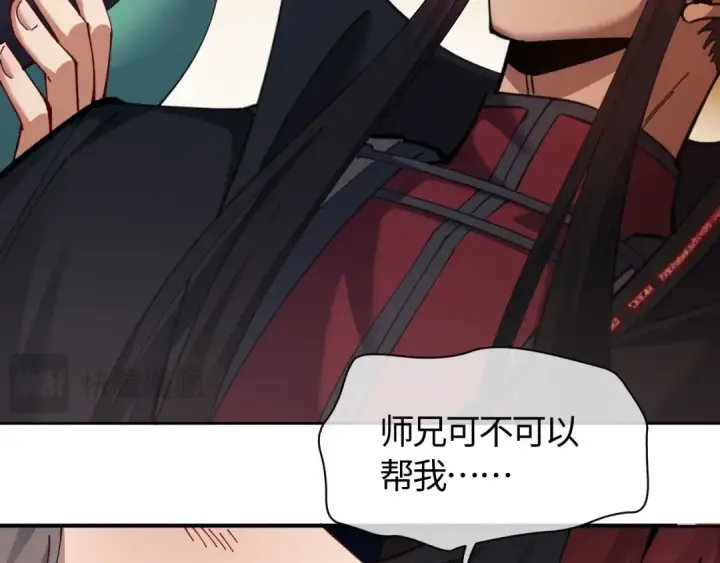 漫画《师尊：这个冲师逆徒才不是圣子》第9话 师妹对我有何企图？第106张图