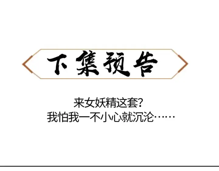 漫画《师尊：这个冲师逆徒才不是圣子》第9话 师妹对我有何企图？第110张图