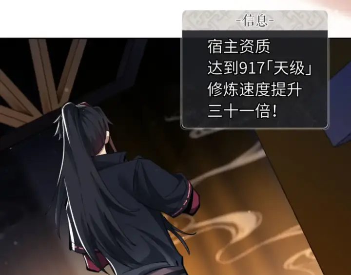 漫画《师尊：这个冲师逆徒才不是圣子》第9话 师妹对我有何企图？第14张图