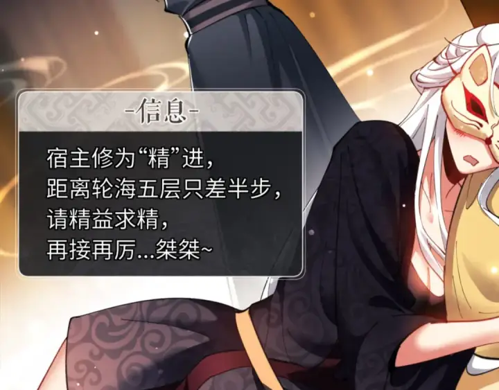 漫画《师尊：这个冲师逆徒才不是圣子》第9话 师妹对我有何企图？第15张图