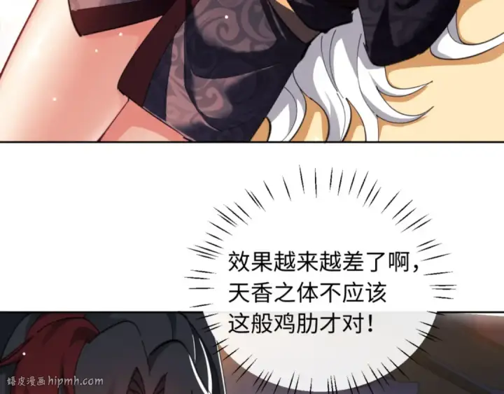 漫画《师尊：这个冲师逆徒才不是圣子》第9话 师妹对我有何企图？第16张图