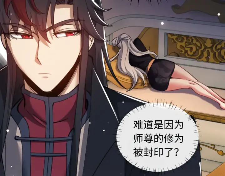 漫画《师尊：这个冲师逆徒才不是圣子》第9话 师妹对我有何企图？第17张图