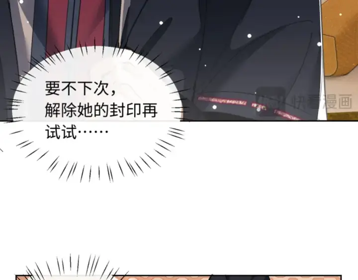 漫画《师尊：这个冲师逆徒才不是圣子》第9话 师妹对我有何企图？第18张图