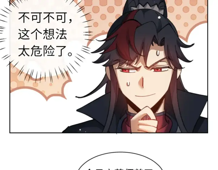 漫画《师尊：这个冲师逆徒才不是圣子》第9话 师妹对我有何企图？第19张图