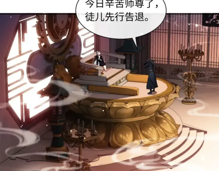 漫画《师尊：这个冲师逆徒才不是圣子》第9话 师妹对我有何企图？第20张图
