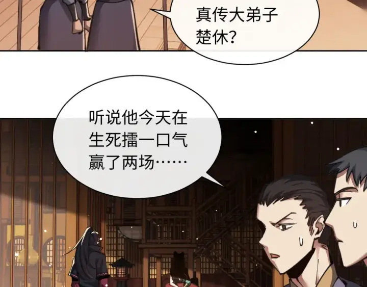 漫画《师尊：这个冲师逆徒才不是圣子》第9话 师妹对我有何企图？第29张图