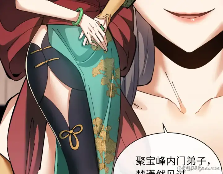 漫画《师尊：这个冲师逆徒才不是圣子》第9话 师妹对我有何企图？第32张图