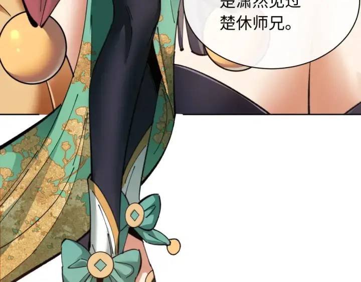 漫画《师尊：这个冲师逆徒才不是圣子》第9话 师妹对我有何企图？第33张图
