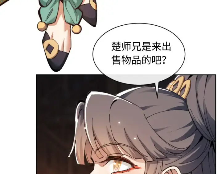 漫画《师尊：这个冲师逆徒才不是圣子》第9话 师妹对我有何企图？第34张图