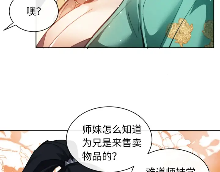 漫画《师尊：这个冲师逆徒才不是圣子》第9话 师妹对我有何企图？第36张图