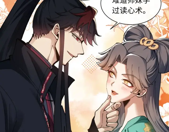 漫画《师尊：这个冲师逆徒才不是圣子》第9话 师妹对我有何企图？第37张图