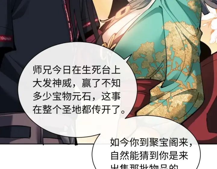 漫画《师尊：这个冲师逆徒才不是圣子》第9话 师妹对我有何企图？第38张图