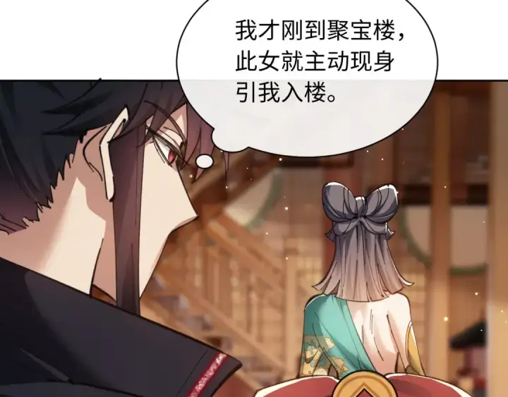 漫画《师尊：这个冲师逆徒才不是圣子》第9话 师妹对我有何企图？第42张图