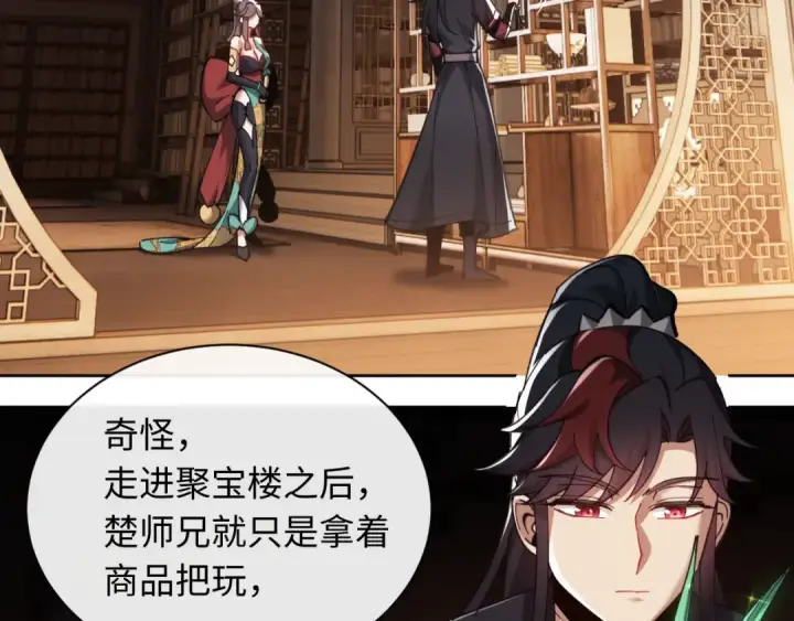 漫画《师尊：这个冲师逆徒才不是圣子》第9话 师妹对我有何企图？第46张图