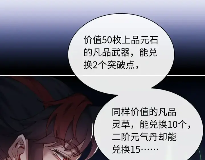 漫画《师尊：这个冲师逆徒才不是圣子》第9话 师妹对我有何企图？第49张图