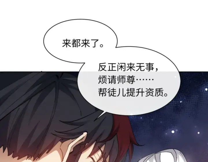 漫画《师尊：这个冲师逆徒才不是圣子》第9话 师妹对我有何企图？第5张图