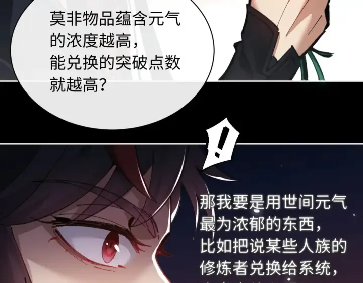 漫画《师尊：这个冲师逆徒才不是圣子》第9话 师妹对我有何企图？第51张图