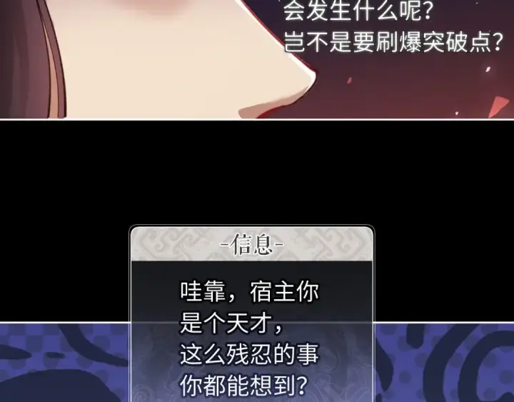 漫画《师尊：这个冲师逆徒才不是圣子》第9话 师妹对我有何企图？第52张图
