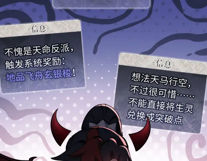 漫画《师尊：这个冲师逆徒才不是圣子》第9话 师妹对我有何企图？第53张图