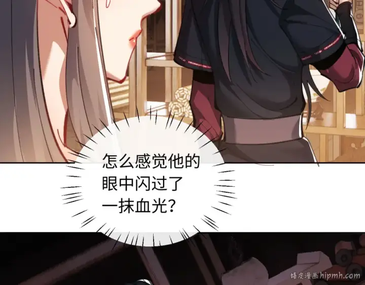 漫画《师尊：这个冲师逆徒才不是圣子》第9话 师妹对我有何企图？第56张图