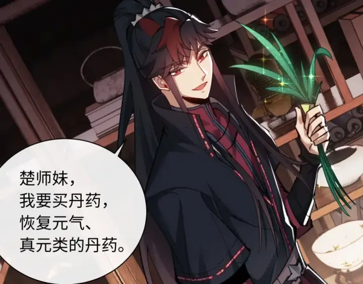 漫画《师尊：这个冲师逆徒才不是圣子》第9话 师妹对我有何企图？第57张图
