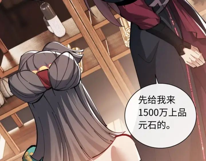 漫画《师尊：这个冲师逆徒才不是圣子》第9话 师妹对我有何企图？第58张图