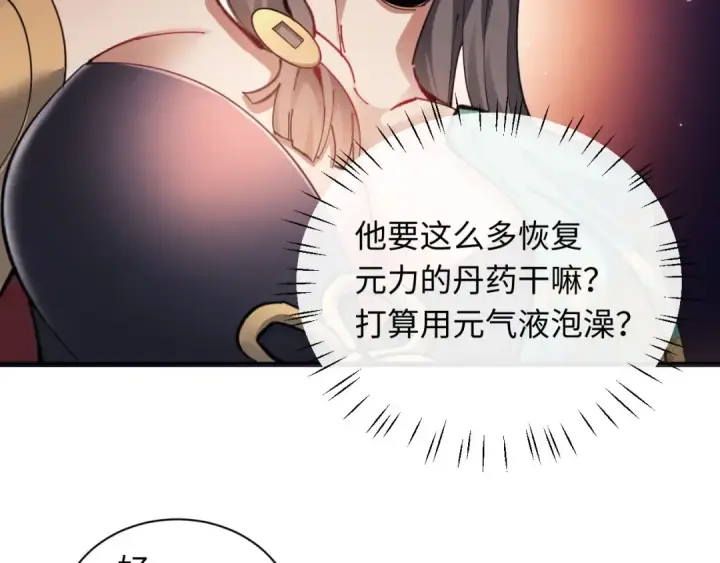 漫画《师尊：这个冲师逆徒才不是圣子》第9话 师妹对我有何企图？第60张图