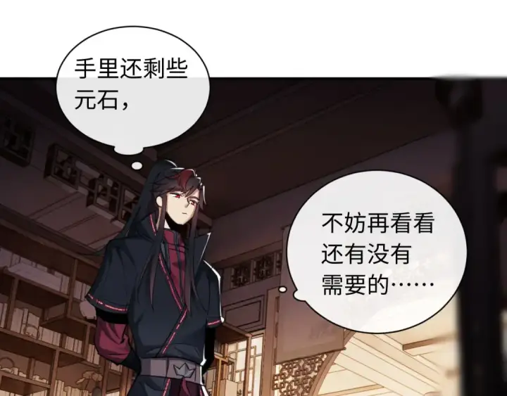 漫画《师尊：这个冲师逆徒才不是圣子》第9话 师妹对我有何企图？第63张图