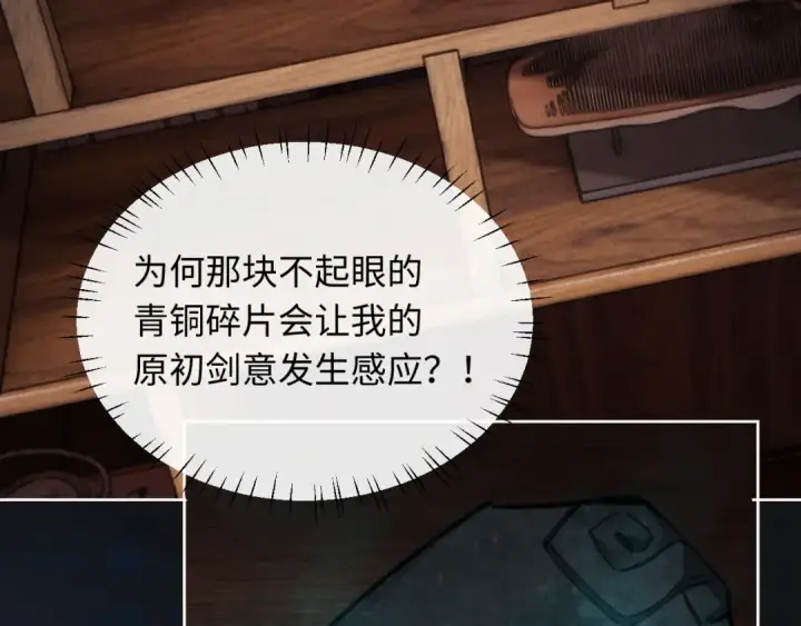 漫画《师尊：这个冲师逆徒才不是圣子》第9话 师妹对我有何企图？第67张图