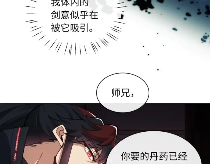 漫画《师尊：这个冲师逆徒才不是圣子》第9话 师妹对我有何企图？第69张图