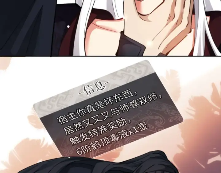 漫画《师尊：这个冲师逆徒才不是圣子》第9话 师妹对我有何企图？第7张图