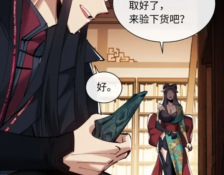 漫画《师尊：这个冲师逆徒才不是圣子》第9话 师妹对我有何企图？第70张图
