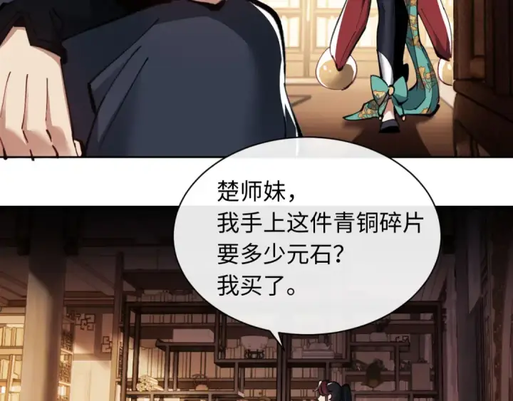 漫画《师尊：这个冲师逆徒才不是圣子》第9话 师妹对我有何企图？第71张图