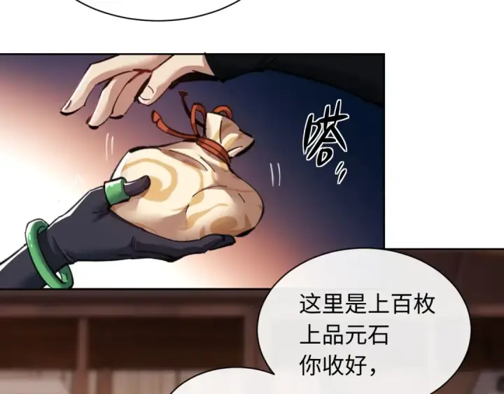 漫画《师尊：这个冲师逆徒才不是圣子》第9话 师妹对我有何企图？第73张图