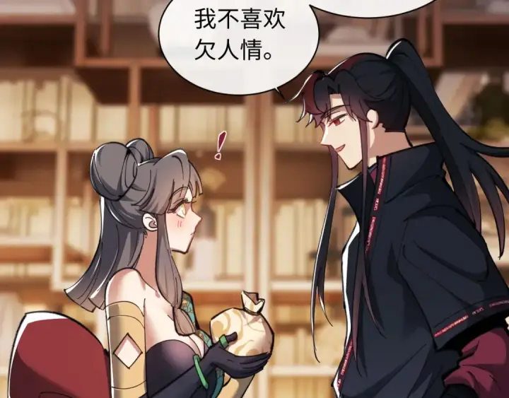 漫画《师尊：这个冲师逆徒才不是圣子》第9话 师妹对我有何企图？第74张图