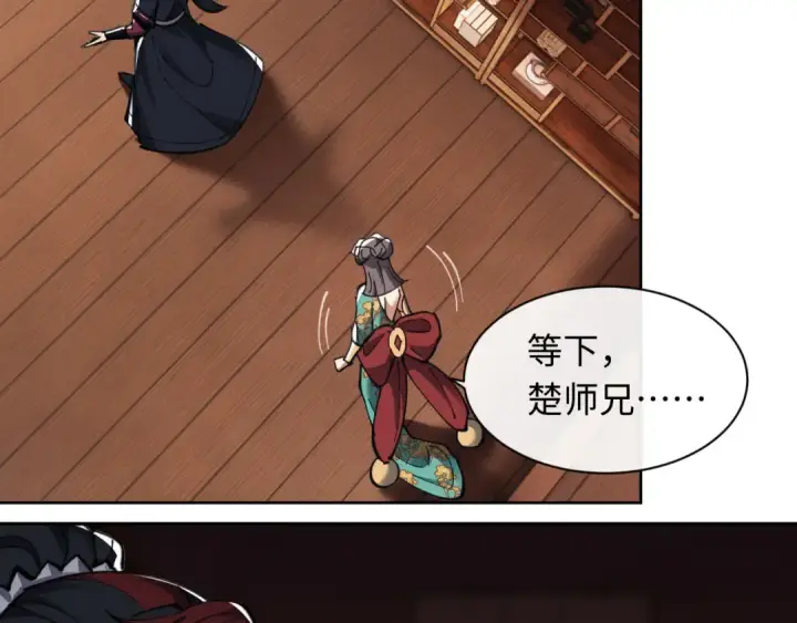 漫画《师尊：这个冲师逆徒才不是圣子》第9话 师妹对我有何企图？第76张图