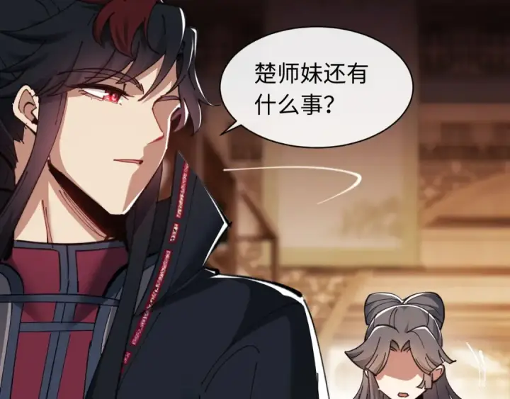 漫画《师尊：这个冲师逆徒才不是圣子》第9话 师妹对我有何企图？第77张图