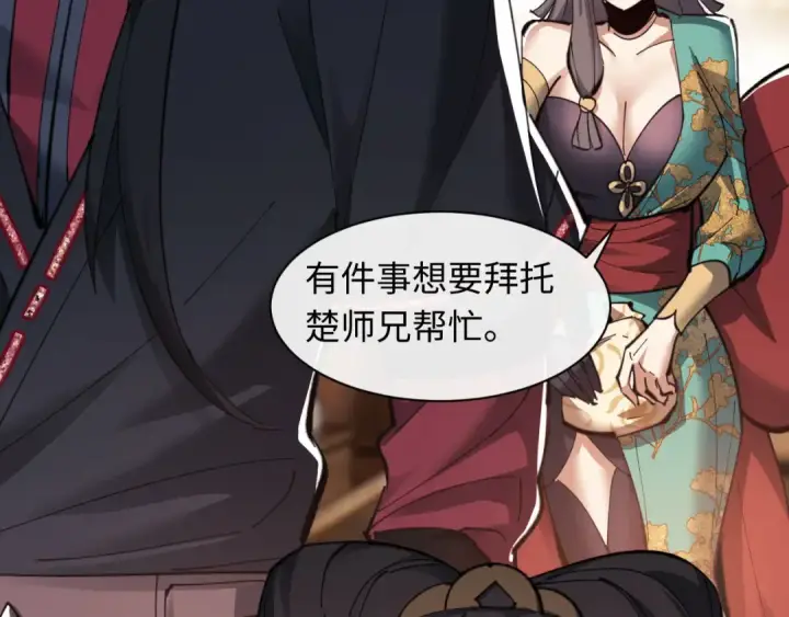 漫画《师尊：这个冲师逆徒才不是圣子》第9话 师妹对我有何企图？第78张图