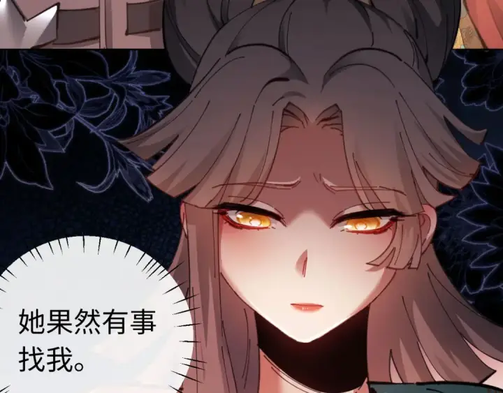 漫画《师尊：这个冲师逆徒才不是圣子》第9话 师妹对我有何企图？第79张图