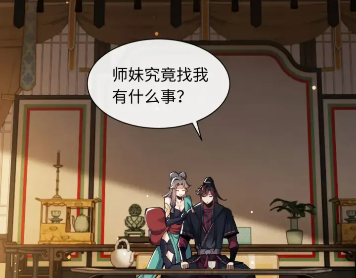 漫画《师尊：这个冲师逆徒才不是圣子》第9话 师妹对我有何企图？第83张图