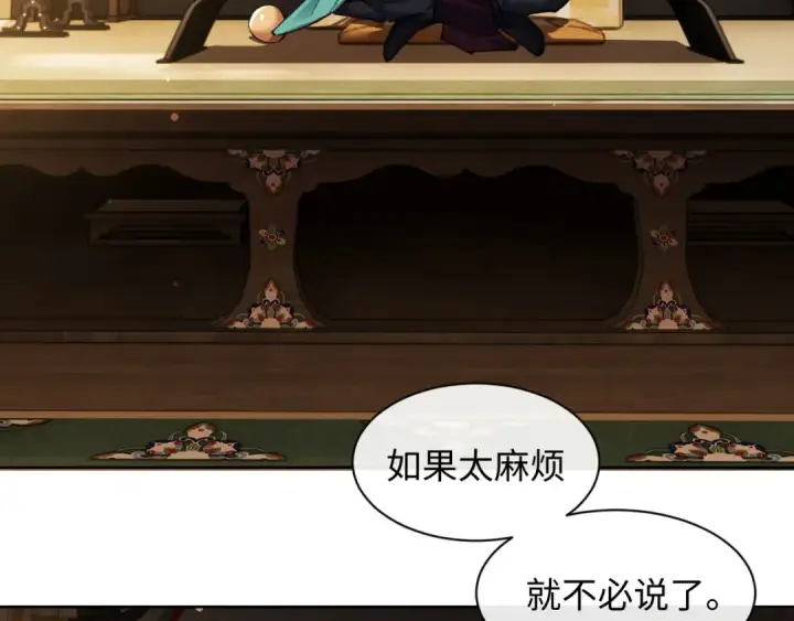 漫画《师尊：这个冲师逆徒才不是圣子》第9话 师妹对我有何企图？第84张图