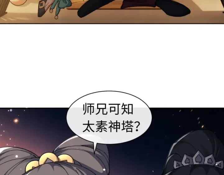 漫画《师尊：这个冲师逆徒才不是圣子》第9话 师妹对我有何企图？第86张图