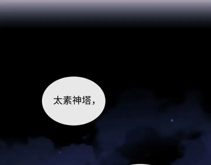 漫画《师尊：这个冲师逆徒才不是圣子》第9话 师妹对我有何企图？第89张图