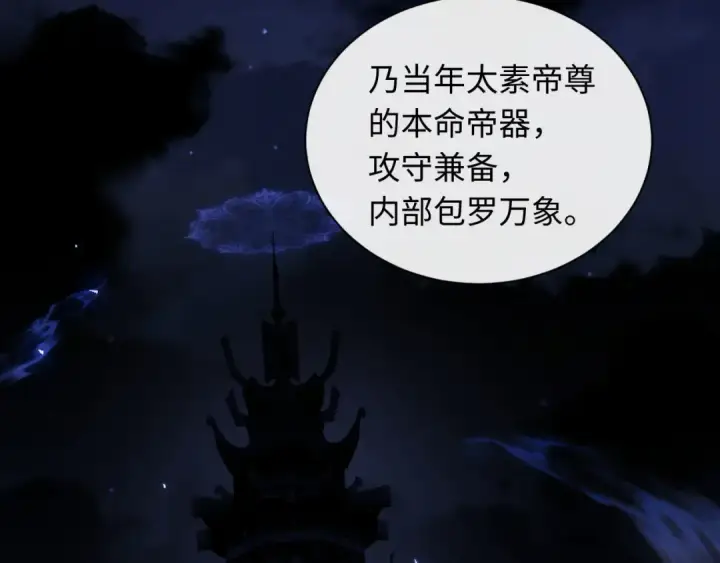 漫画《师尊：这个冲师逆徒才不是圣子》第9话 师妹对我有何企图？第90张图