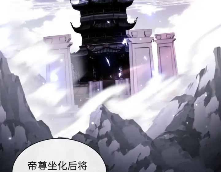 漫画《师尊：这个冲师逆徒才不是圣子》第9话 师妹对我有何企图？第92张图