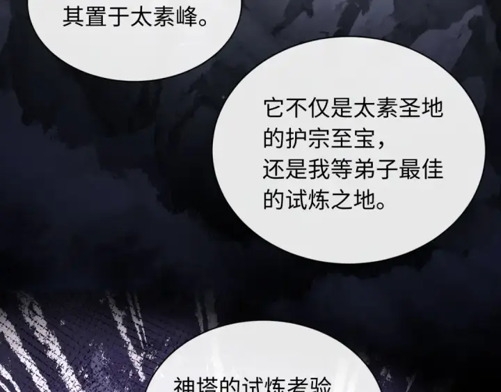 漫画《师尊：这个冲师逆徒才不是圣子》第9话 师妹对我有何企图？第93张图