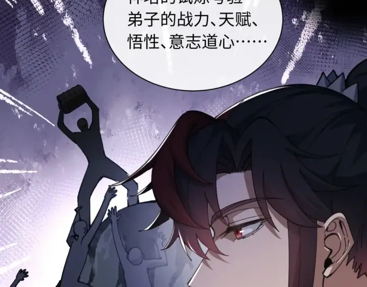 漫画《师尊：这个冲师逆徒才不是圣子》第9话 师妹对我有何企图？第94张图